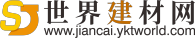 世界建材网
